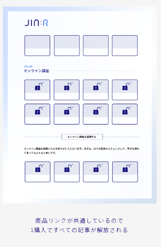 JINR 有料記事　オンライン講座２